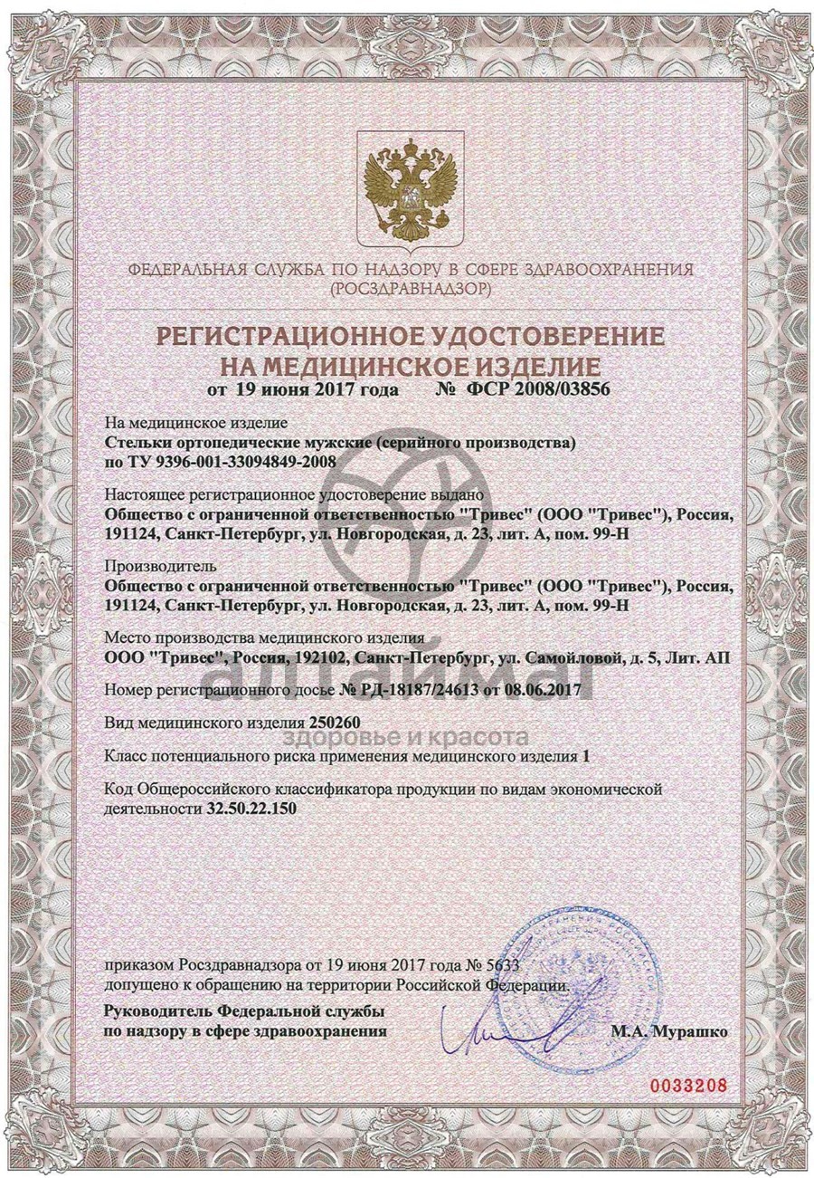 Сертификат на товар Стельки ортопедические СТ-110 для закрытой и спортивной обуви (женские) Стельки ортопедические СТ-110 для закрытой и спортивной обуви (женские) сертификат