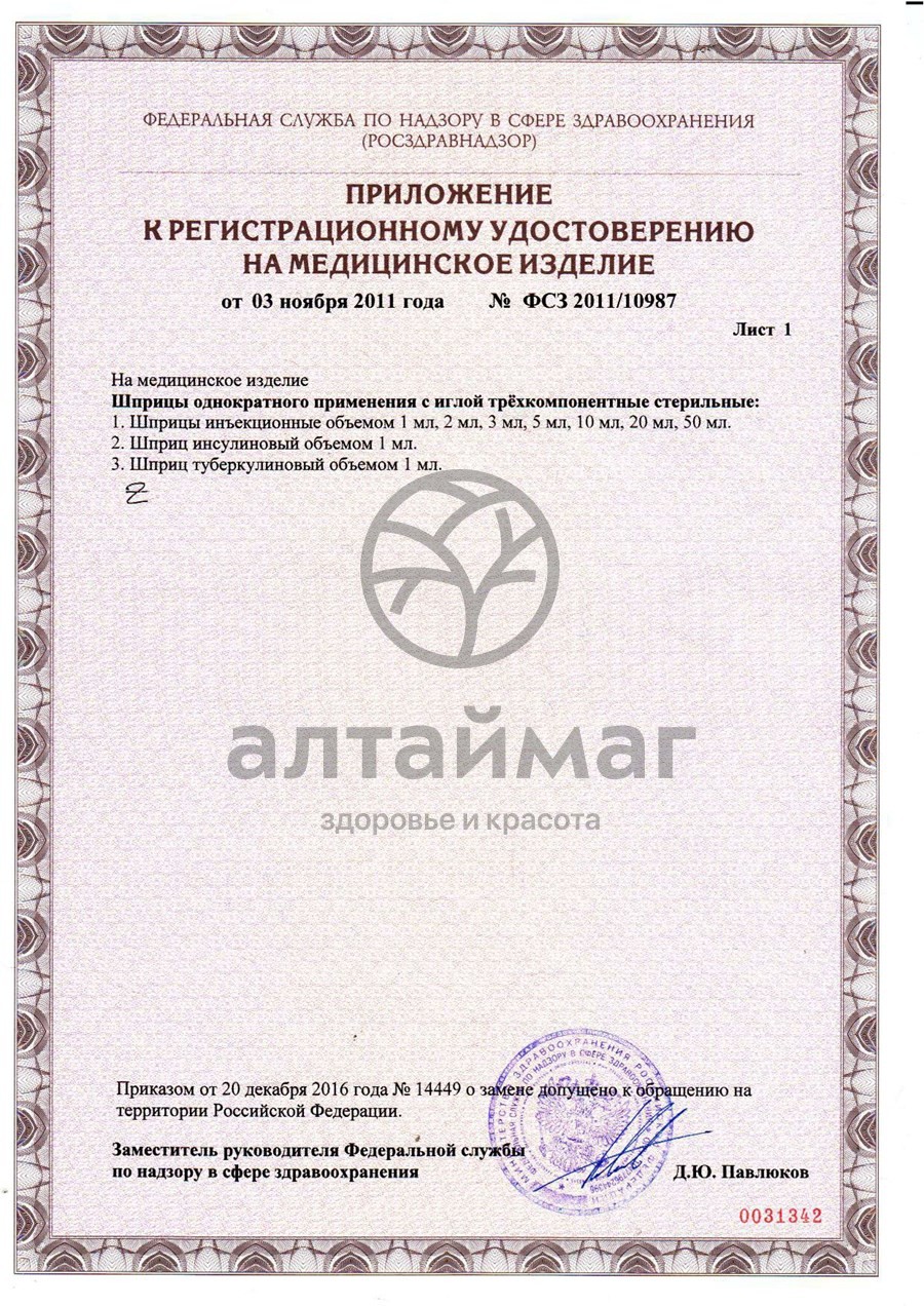 Сертификат на товар Шприц medwey 3-х компонентный 3мл с иглой 0,63*32мм 23G №100 Шприц medwey 3-х компонентный 3мл с иглой 0,63*32мм 23G №100 сертификат