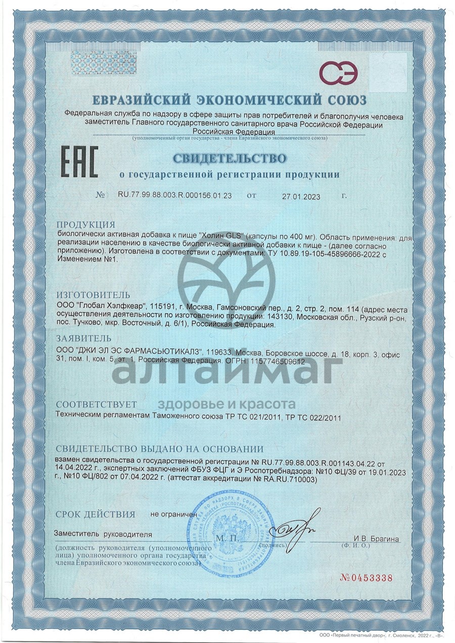 Сертификат на товар Холин GLS 120 капсул Холин GLS 120 капсул сертификат