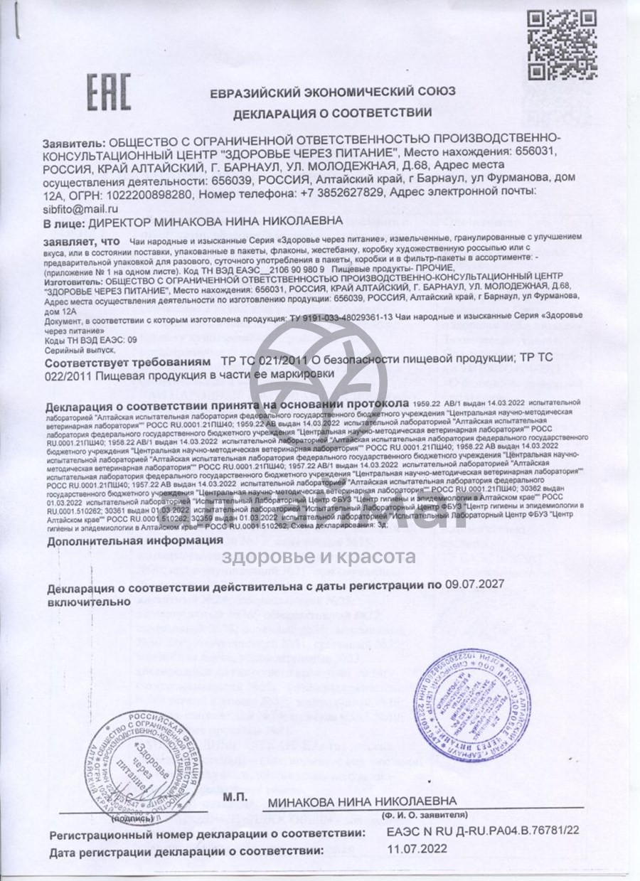 Сертификат на товар Собменорм 20 пакетиков по 2 г Собменорм 20 пакетиков по 2 г сертификат