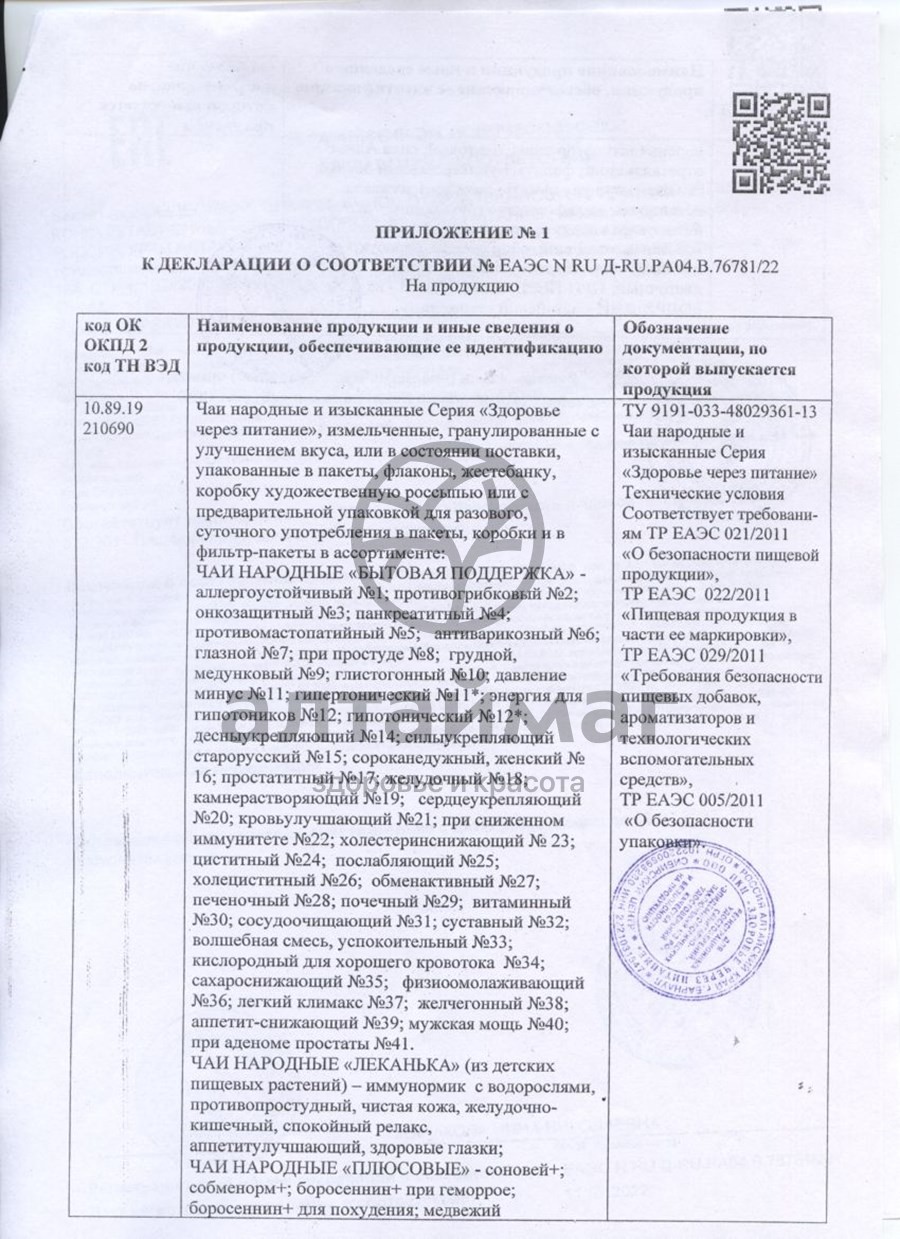 Сертификат на товар Собменорм 20 пакетиков по 2 г Собменорм 20 пакетиков по 2 г сертификат